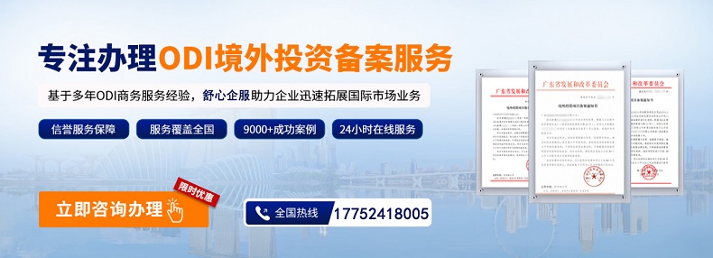 ODI備案后長(zhǎng)期未投資是否會(huì)被列入黑名單？